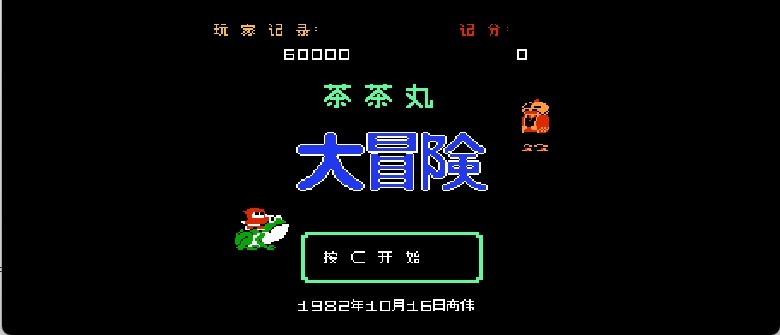 茶茶丸大冒险(v1.0)(简)[高伟](JP)[ACT](0.5Mb)